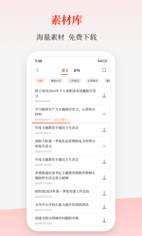 讯飞公文v1.4.5截图3