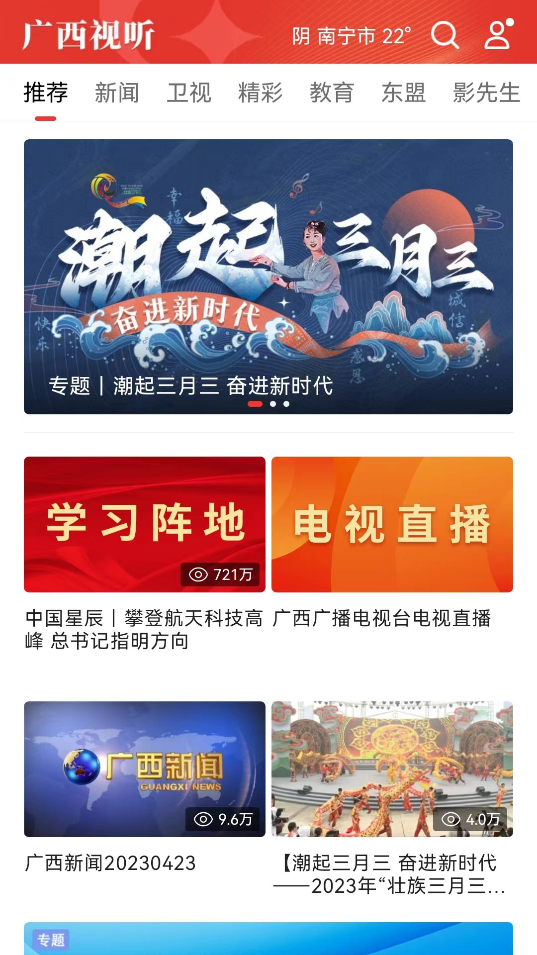 广西视听截图1