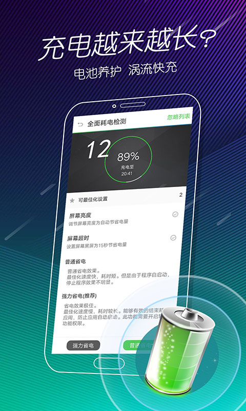 手机电池医生截图2