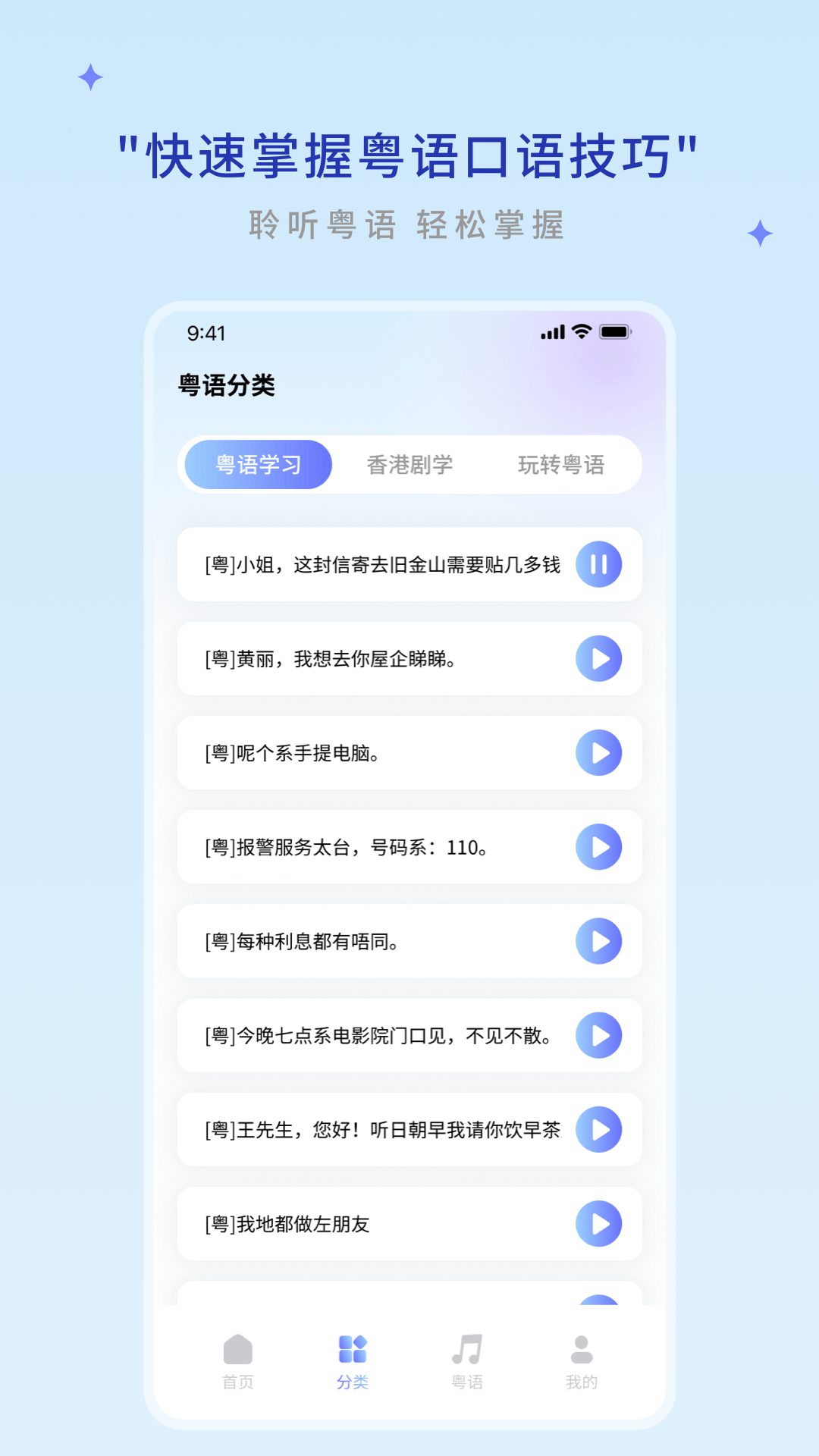 粤语帮截图2