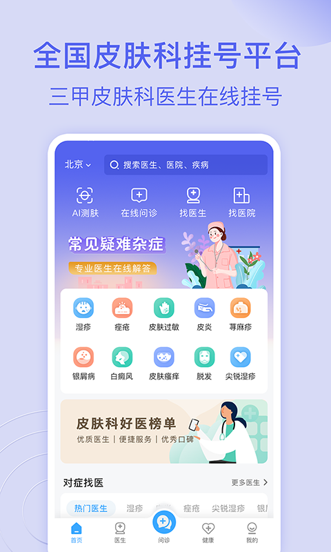 皮肤科挂号截图1