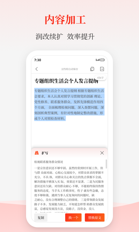 讯飞公文v1.4.5截图1