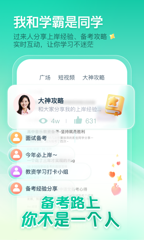 一起考教师截图5