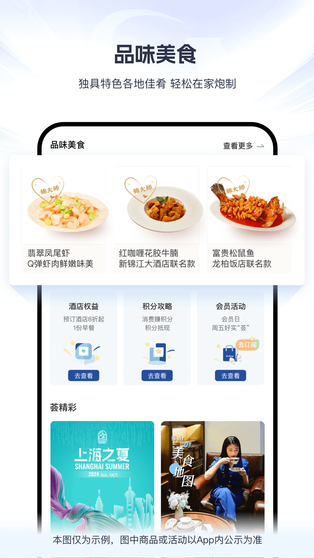 锦江荟v6.0.7截图2