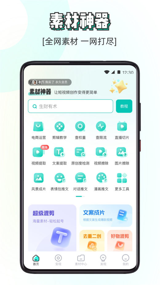 素材神器v1.0.42截图5