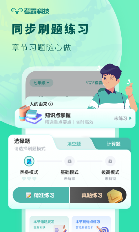 初中生物v1.4.3截图4