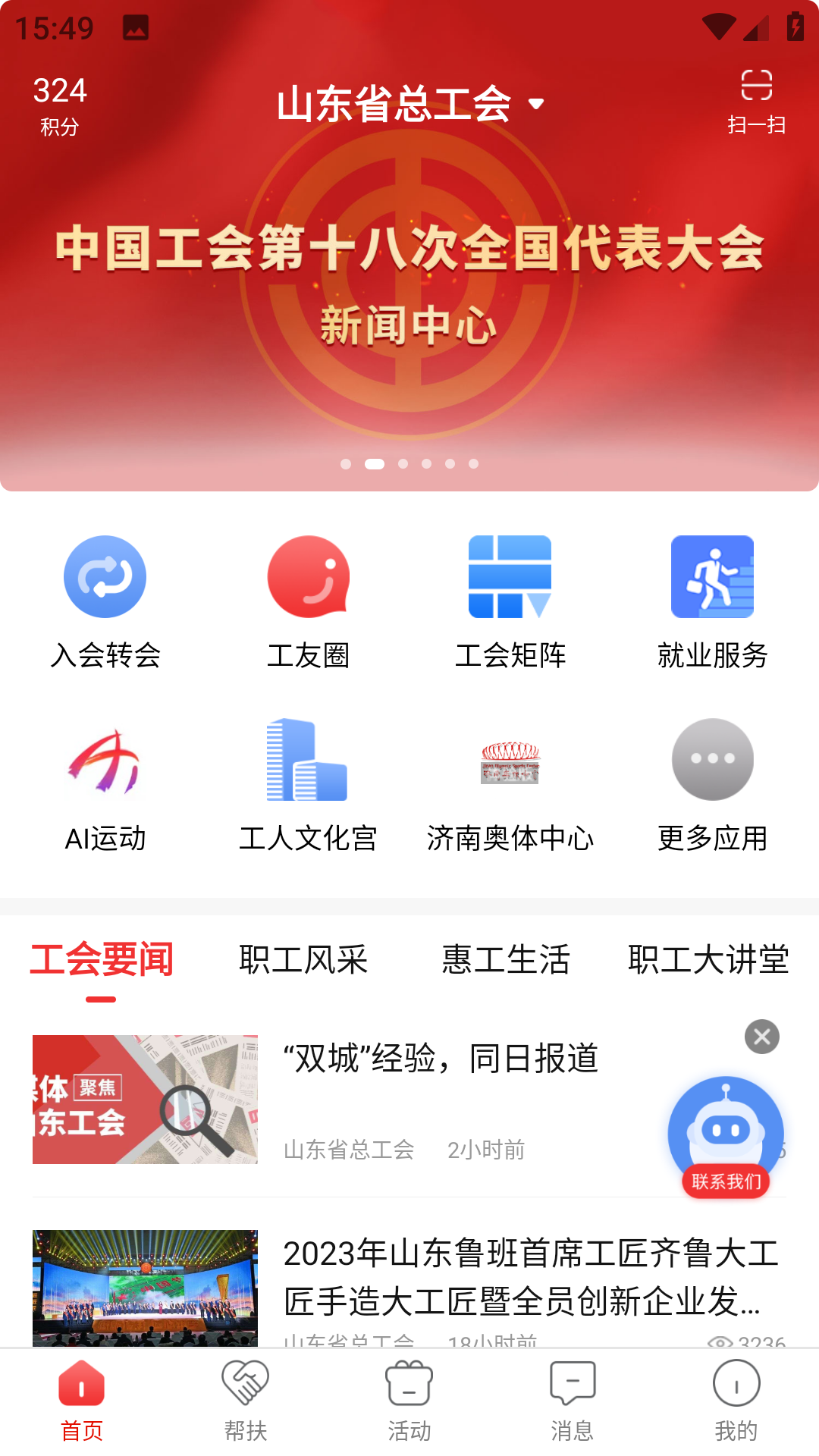 齐鲁工惠截图1