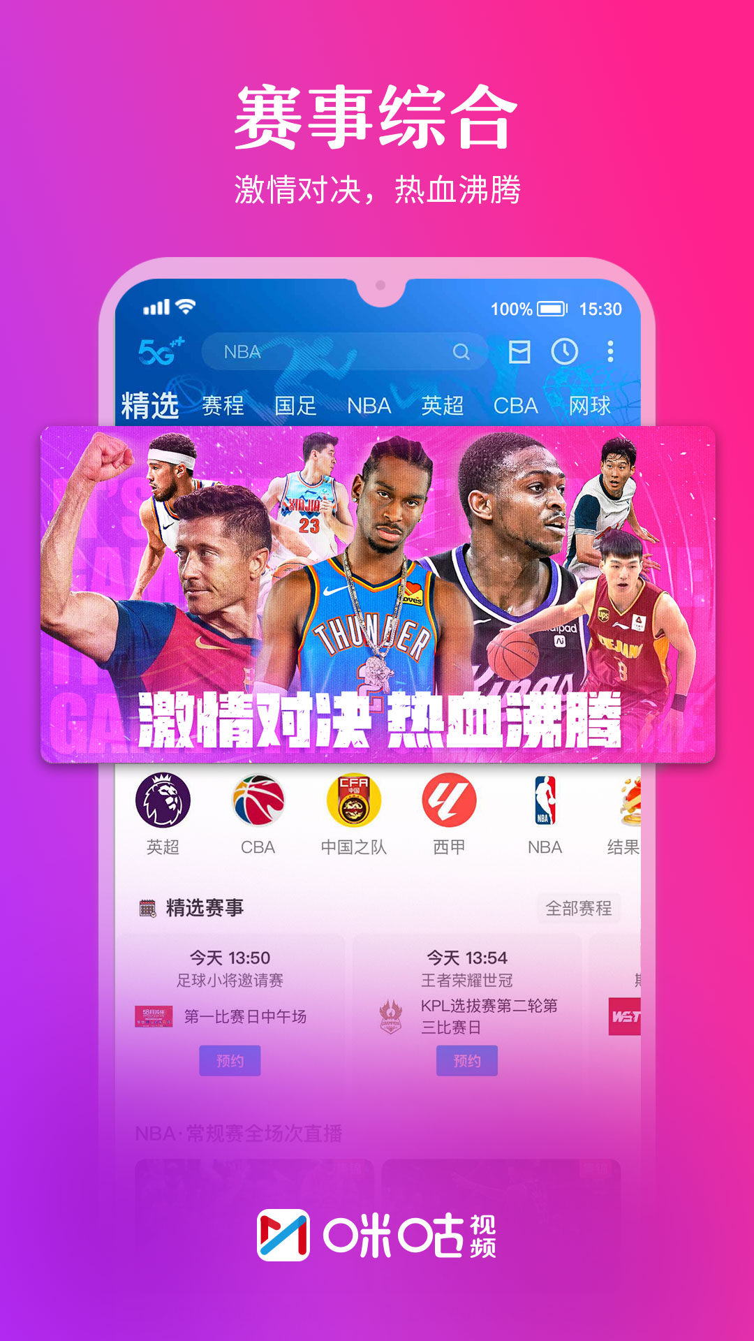 咪咕视频v6.3.10截图4