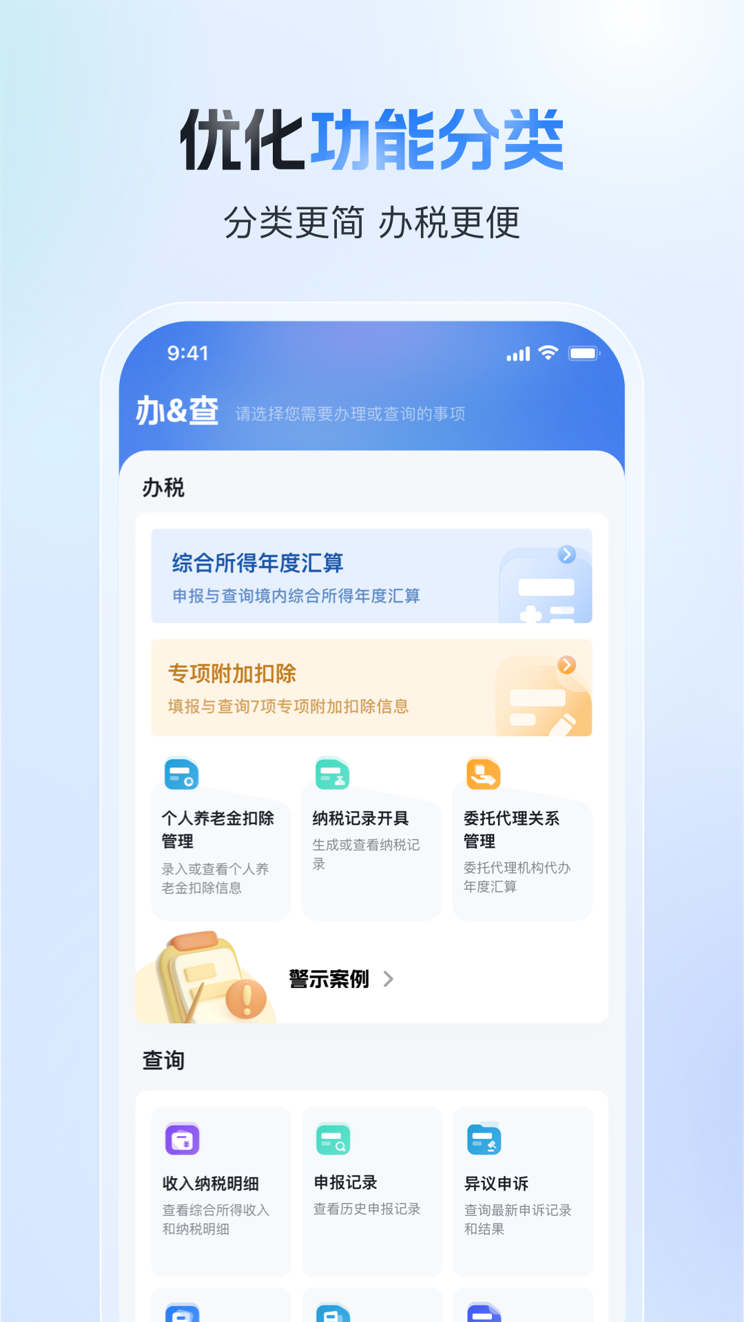 个人所得税v2.1.2截图1