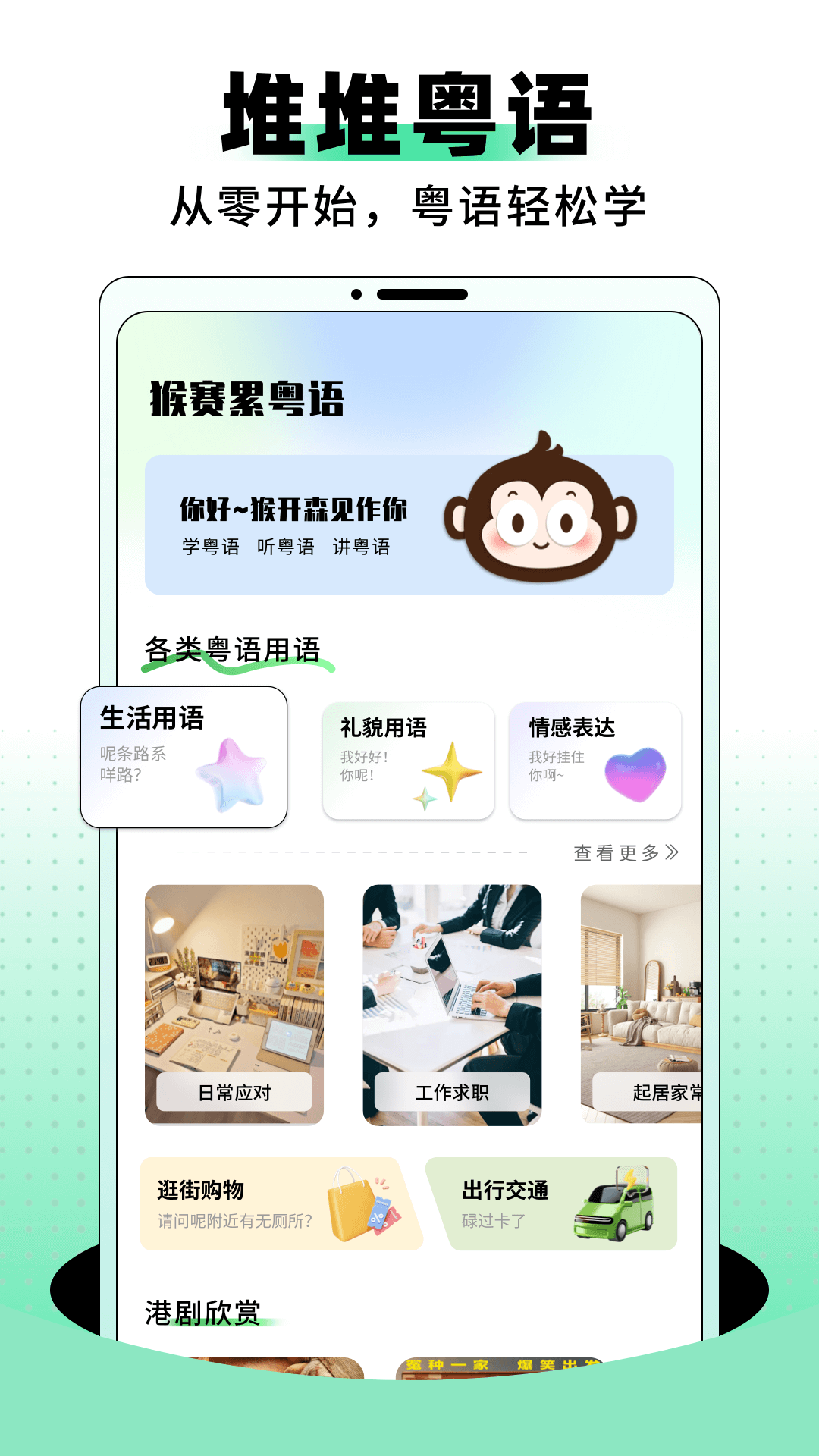 堆堆粤语截图1