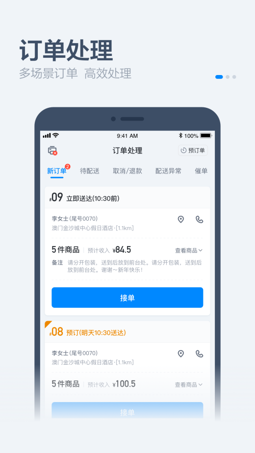 饿了么零售商家版截图1