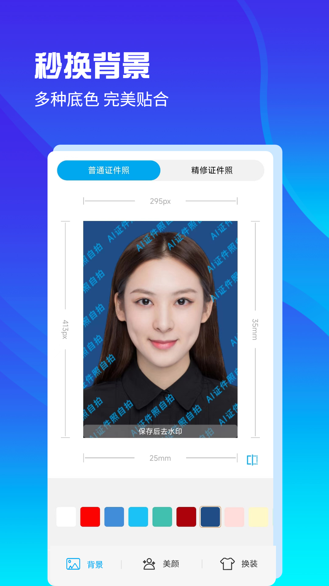 AI证件照截图3