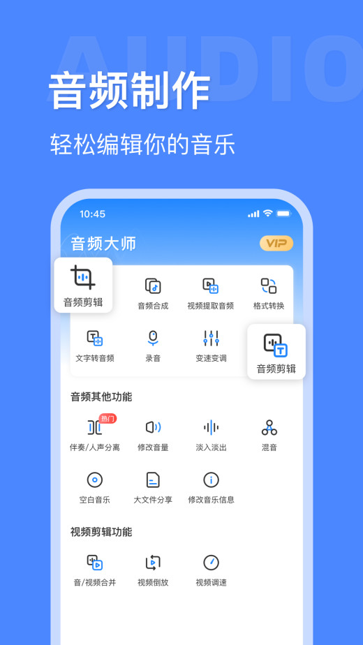 音频大师截图1