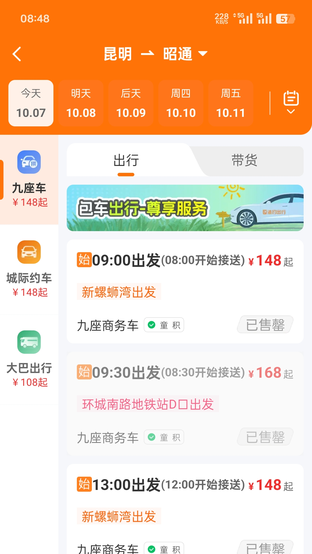 滇约出行截图2