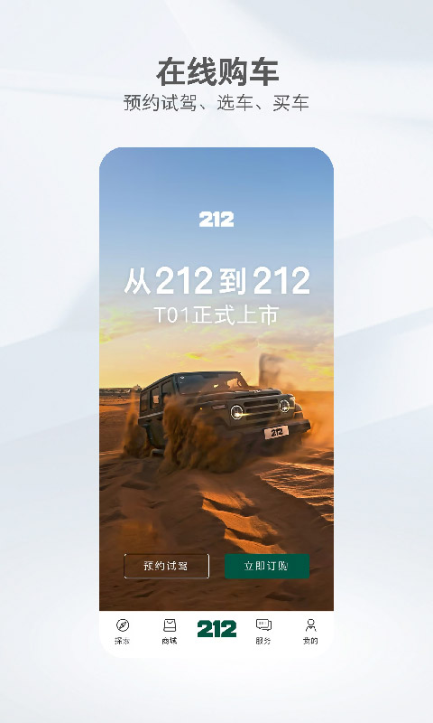 212越野车v1.2.2截图3