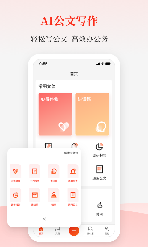 讯飞公文v1.4.5截图4