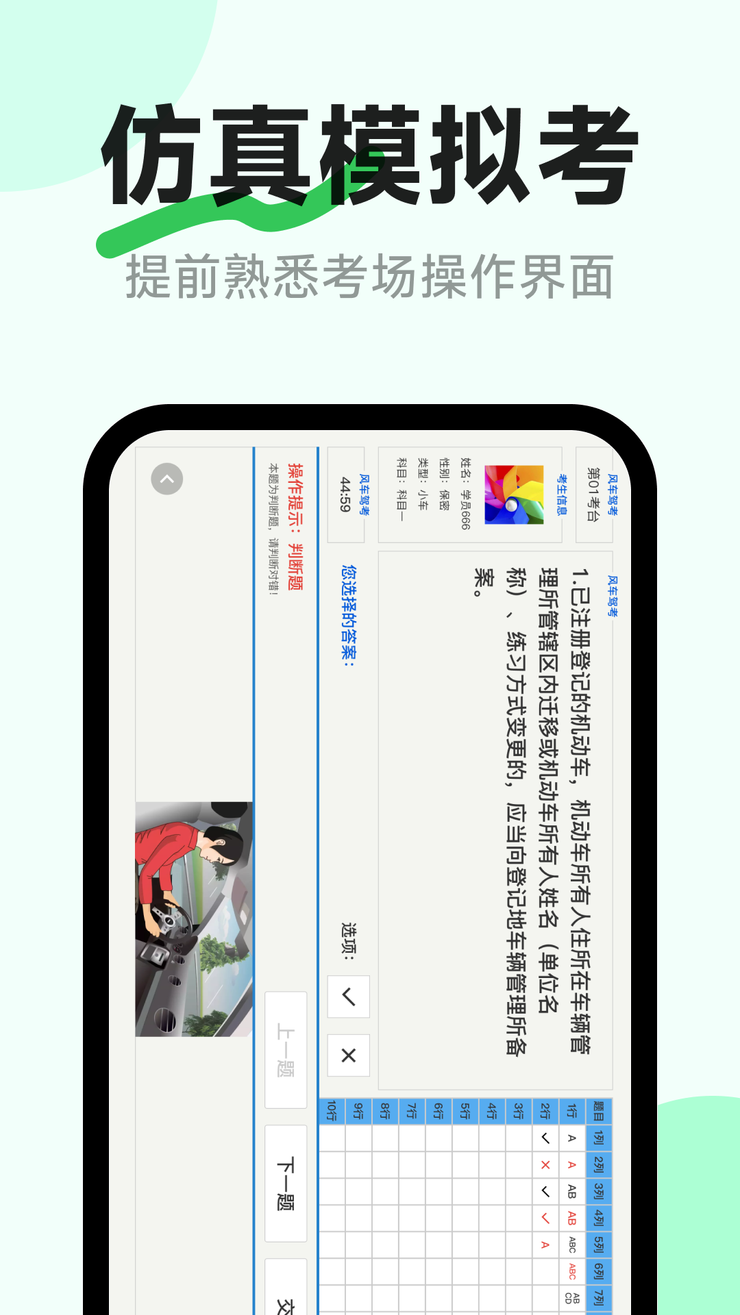 风车驾考截图4