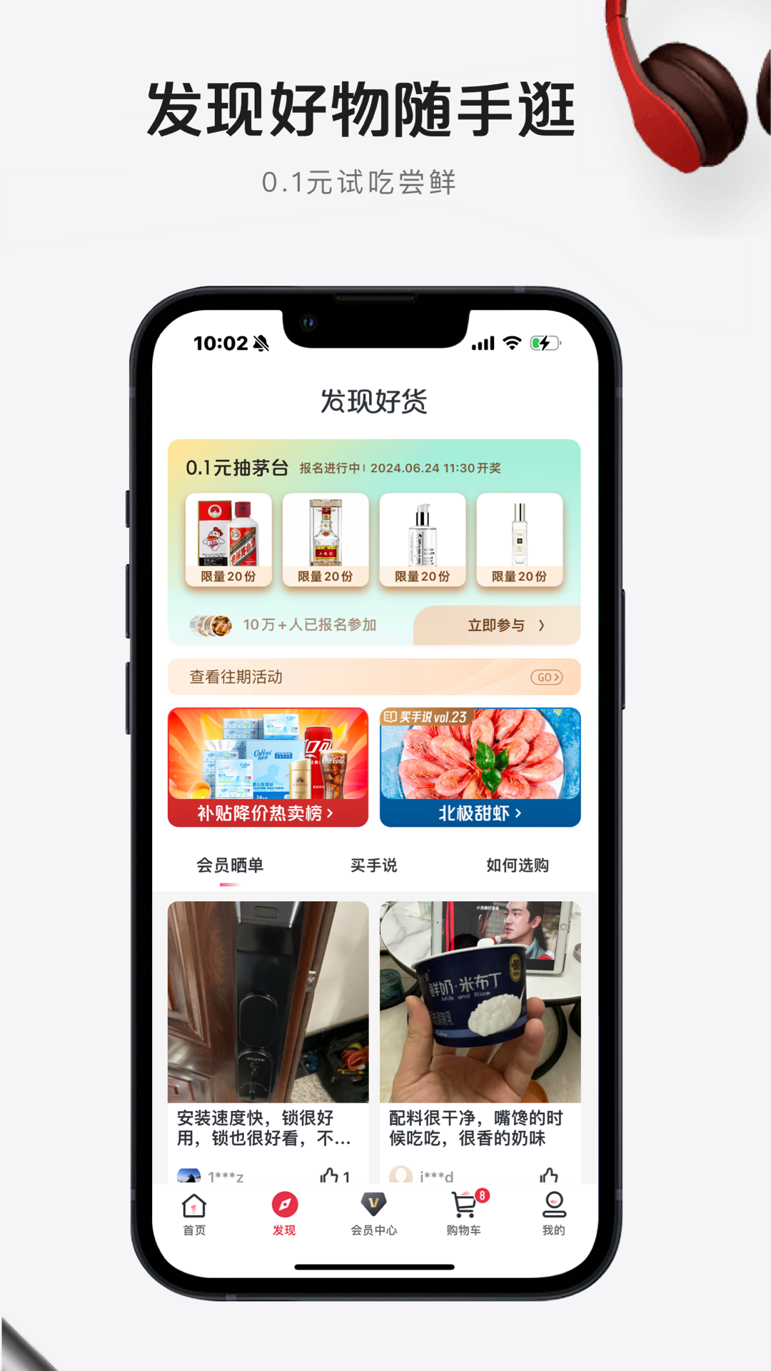 1号会员店截图4