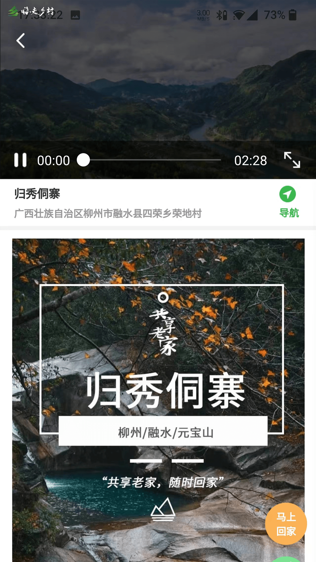 嗨走乡村截图5