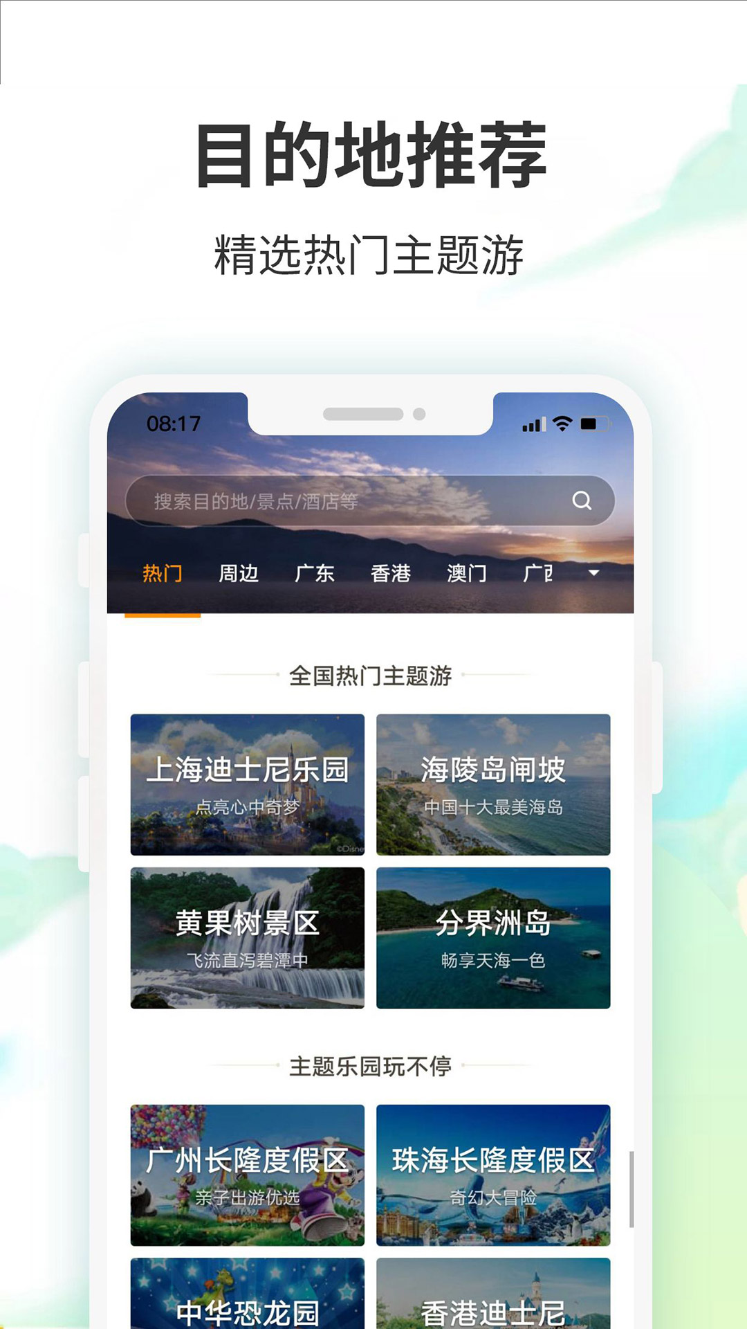 要出发周边游截图4