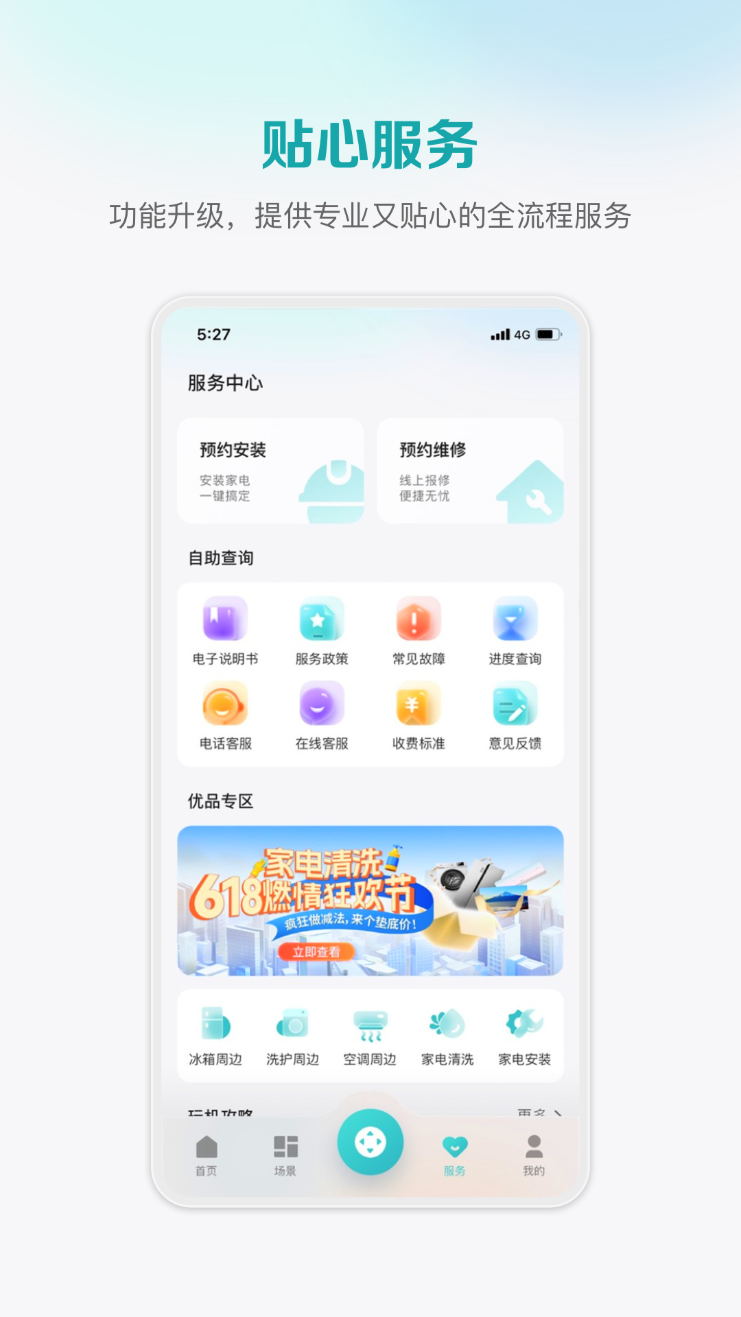 海信聚好看截图4