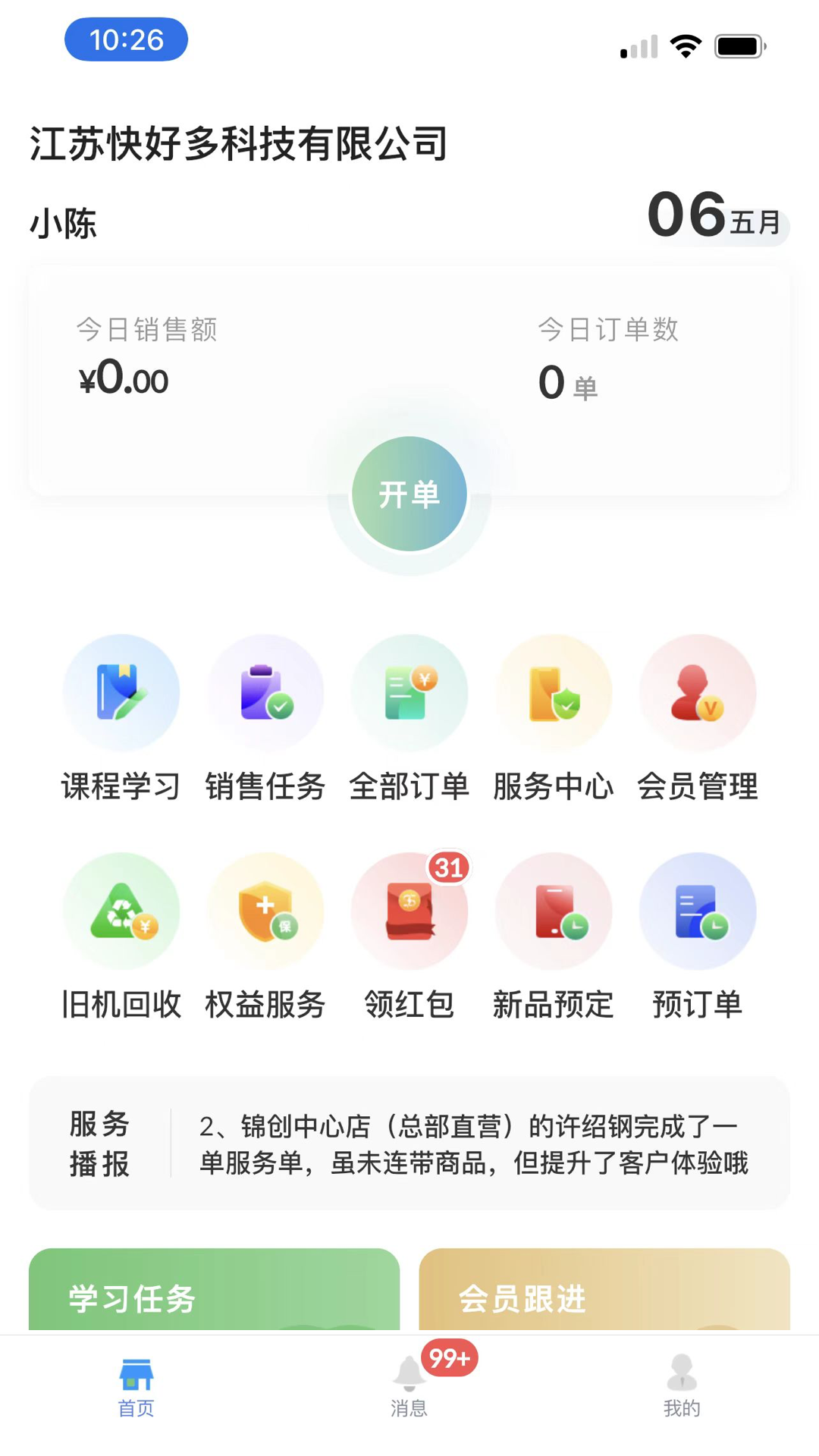 快售宝v6.1.6截图1