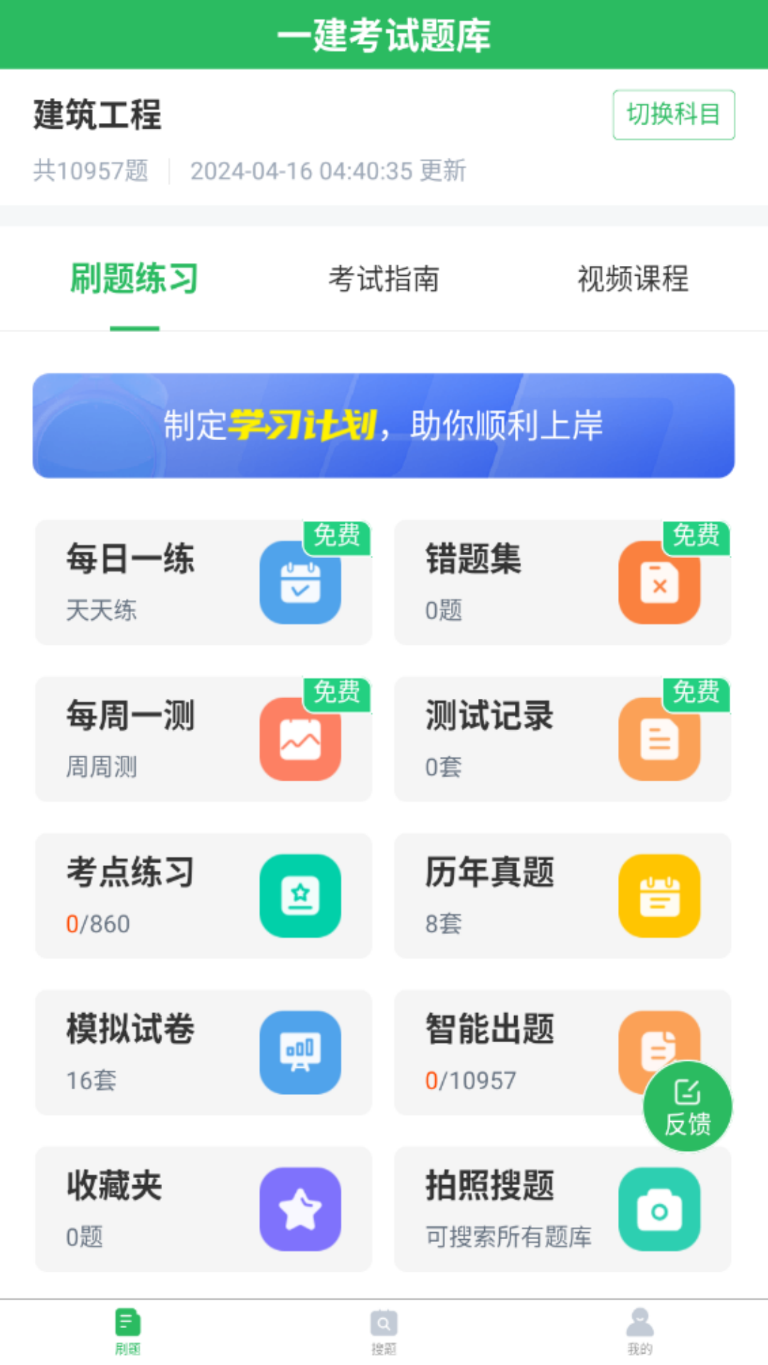 上学吧一级建造师题库截图1