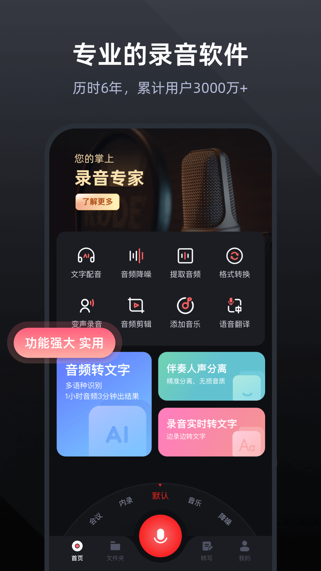 录音专家v4.8.6截图4