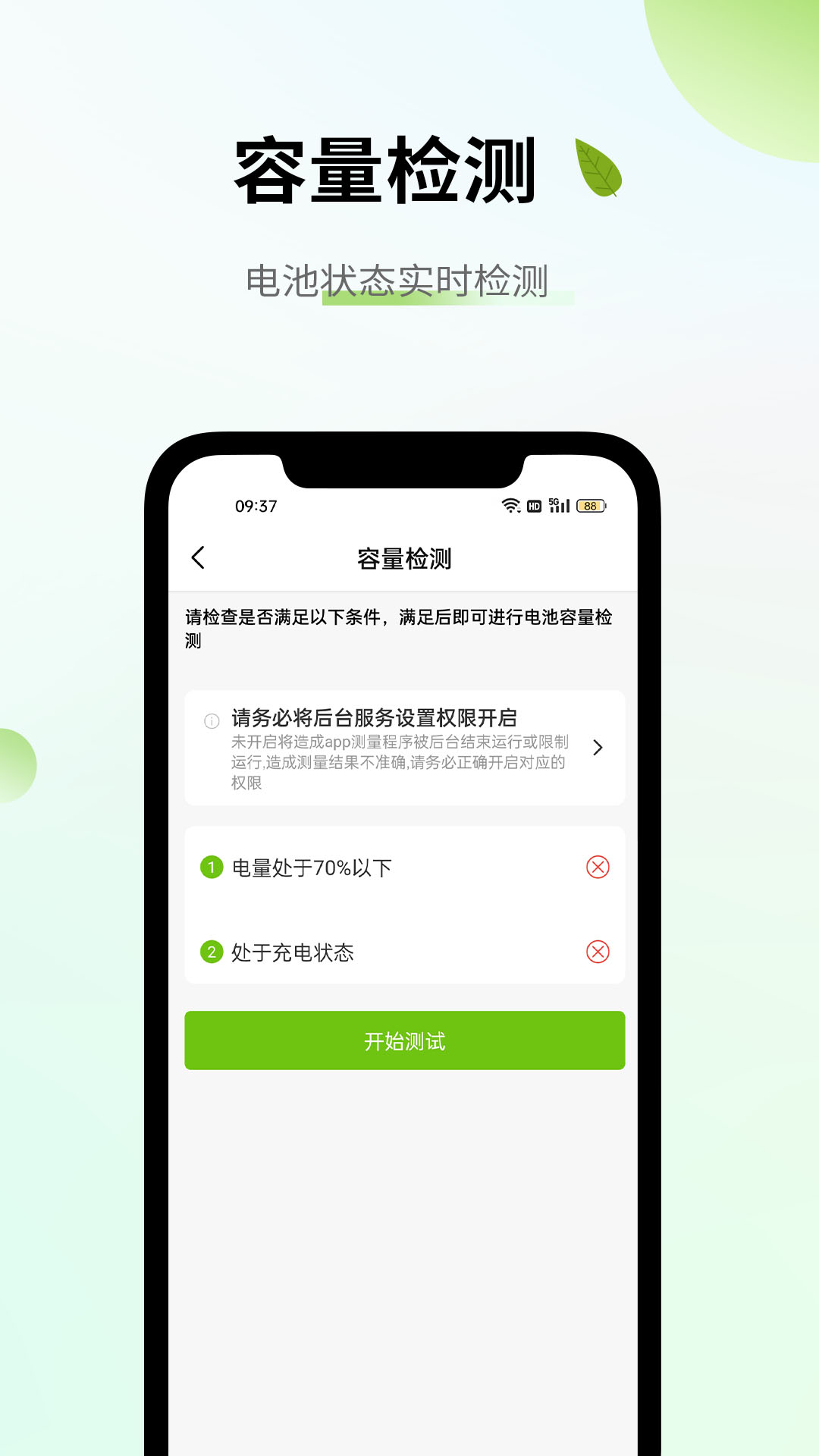 电池容量检测管理截图4