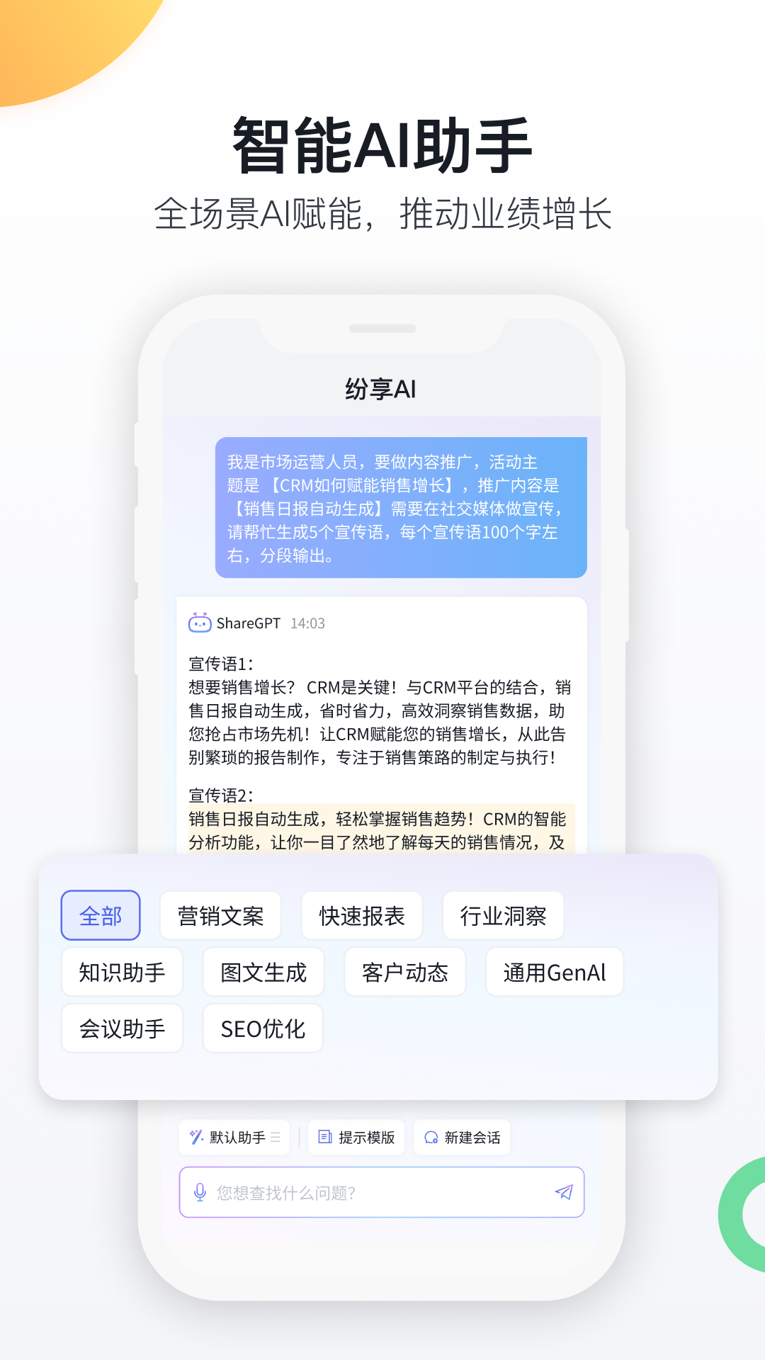 纷享销客CRM截图5