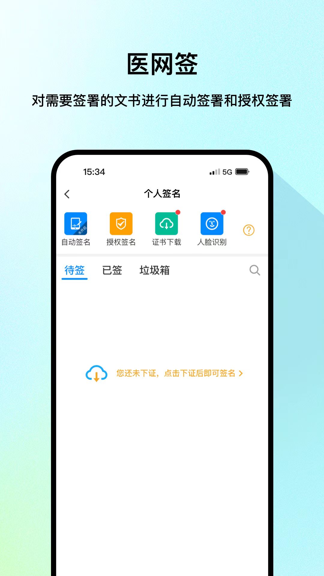 医网信截图4