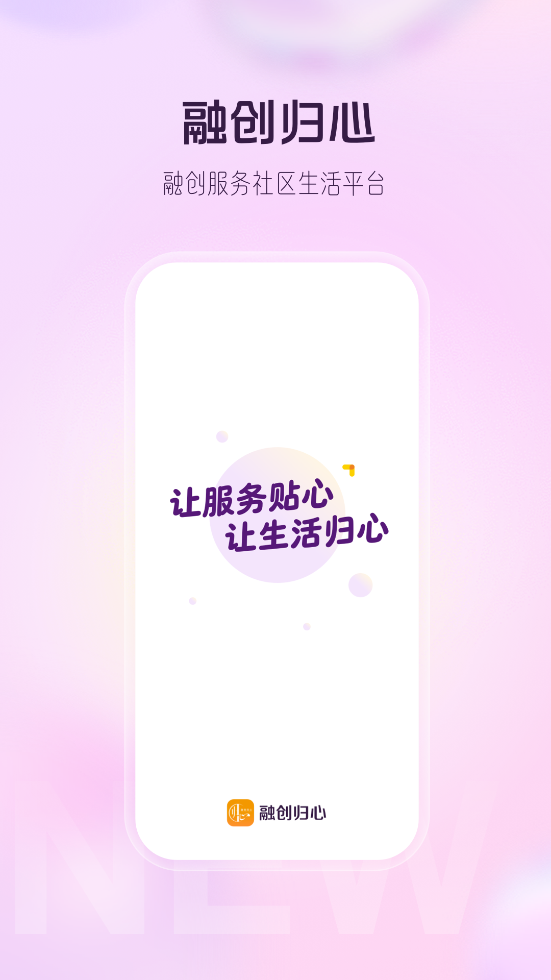 融创归心截图1