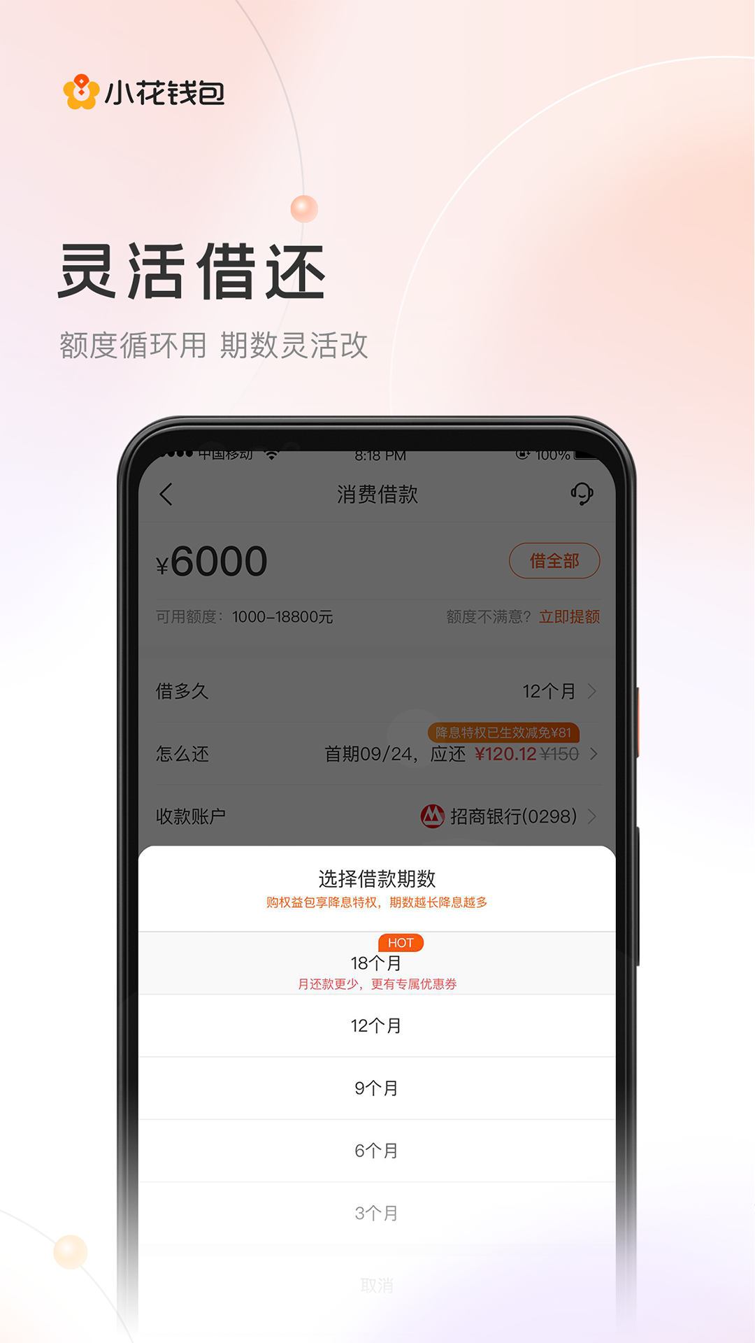 小花钱包v6.20.0截图2