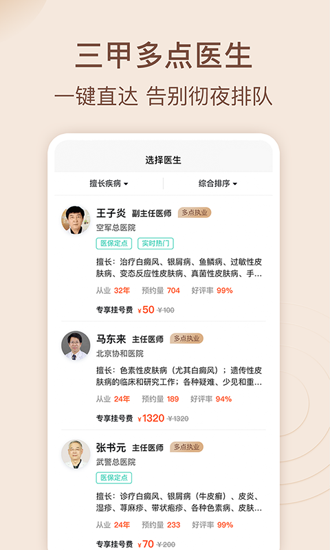 皮肤科挂号截图2