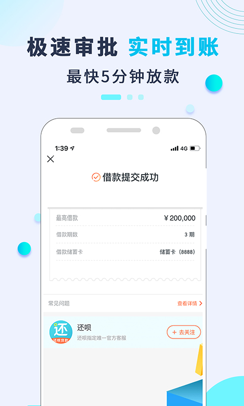 还呗v5.39.0截图1