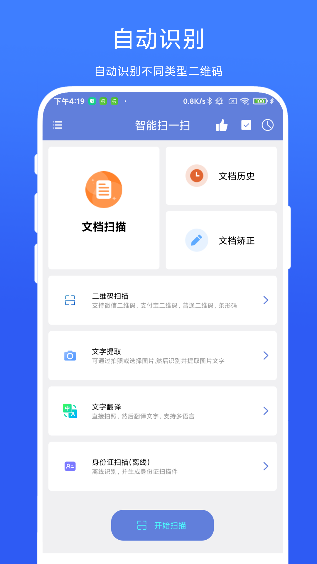 智能扫一扫截图1