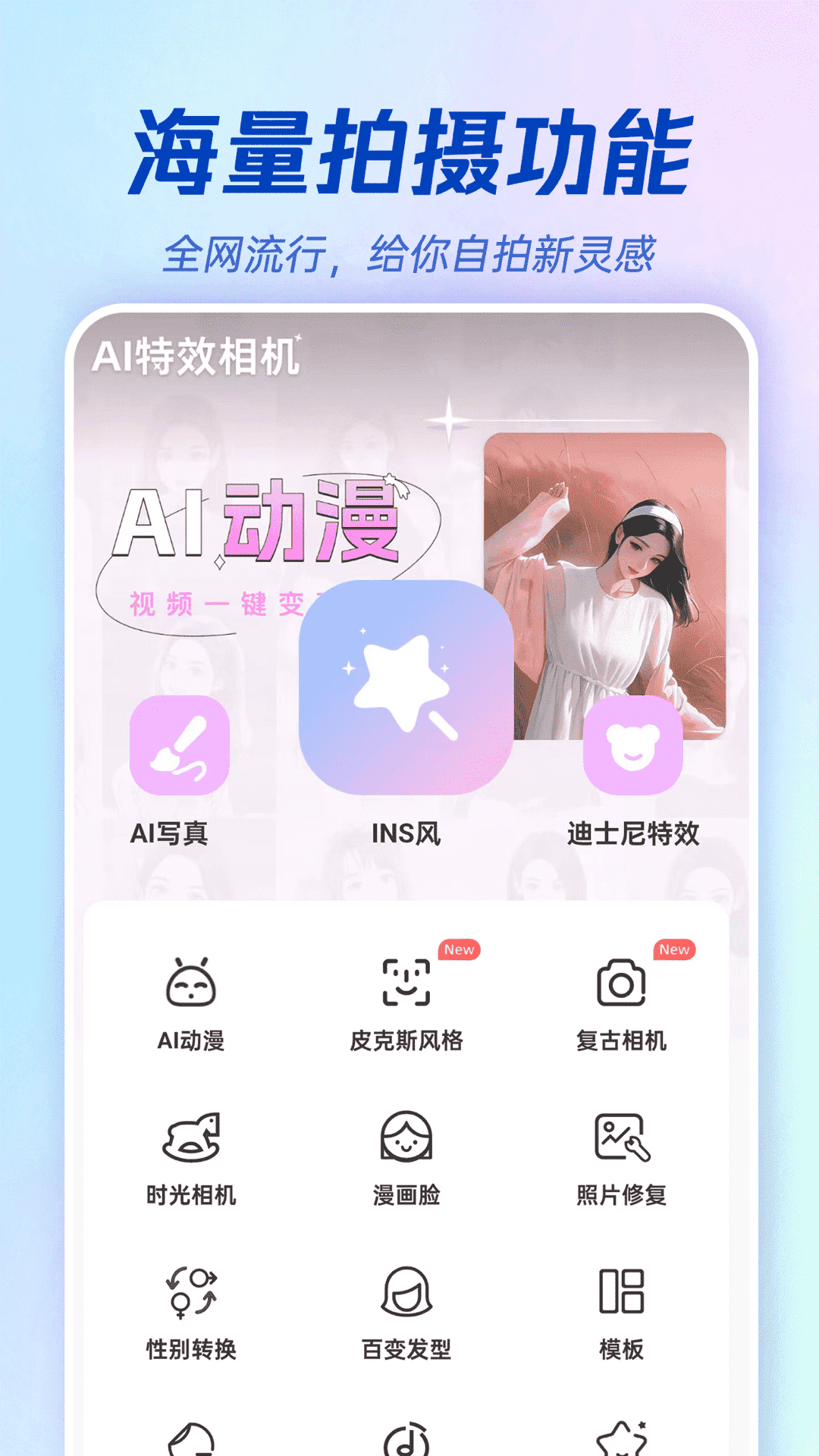 AI特效相机v3.6.7截图5