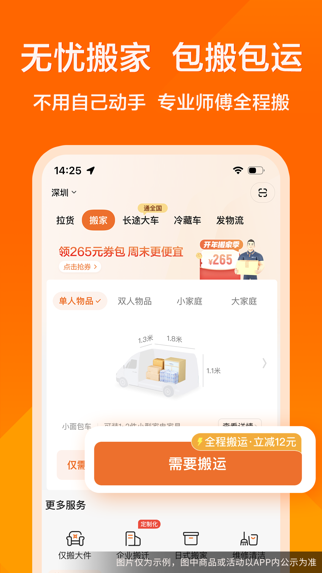 货拉拉v7.0.21截图2