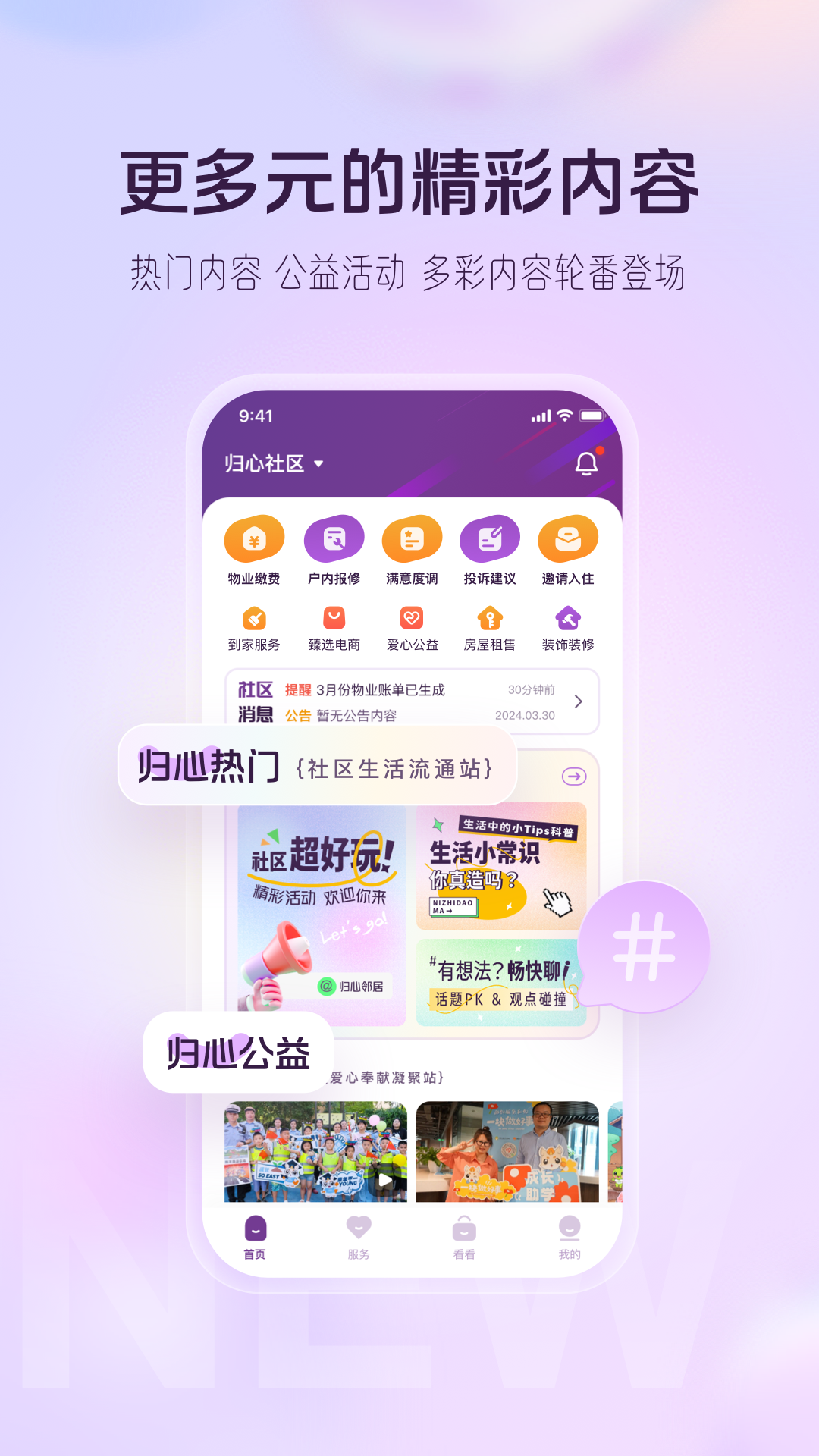 融创归心截图2