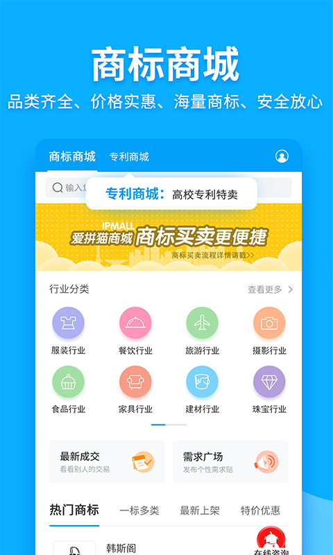 商标查询注册截图2