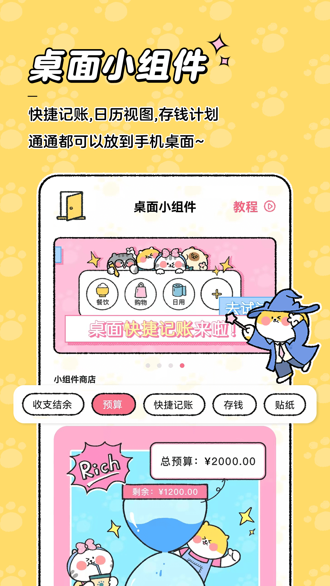 喵喵记账v4.0.3截图3