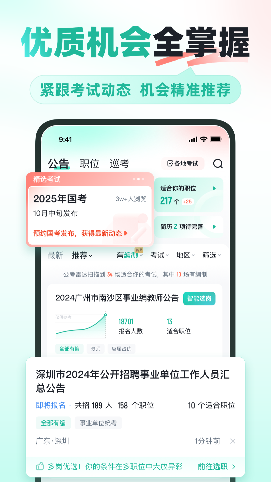 公考雷达v6.0.2.1截图4