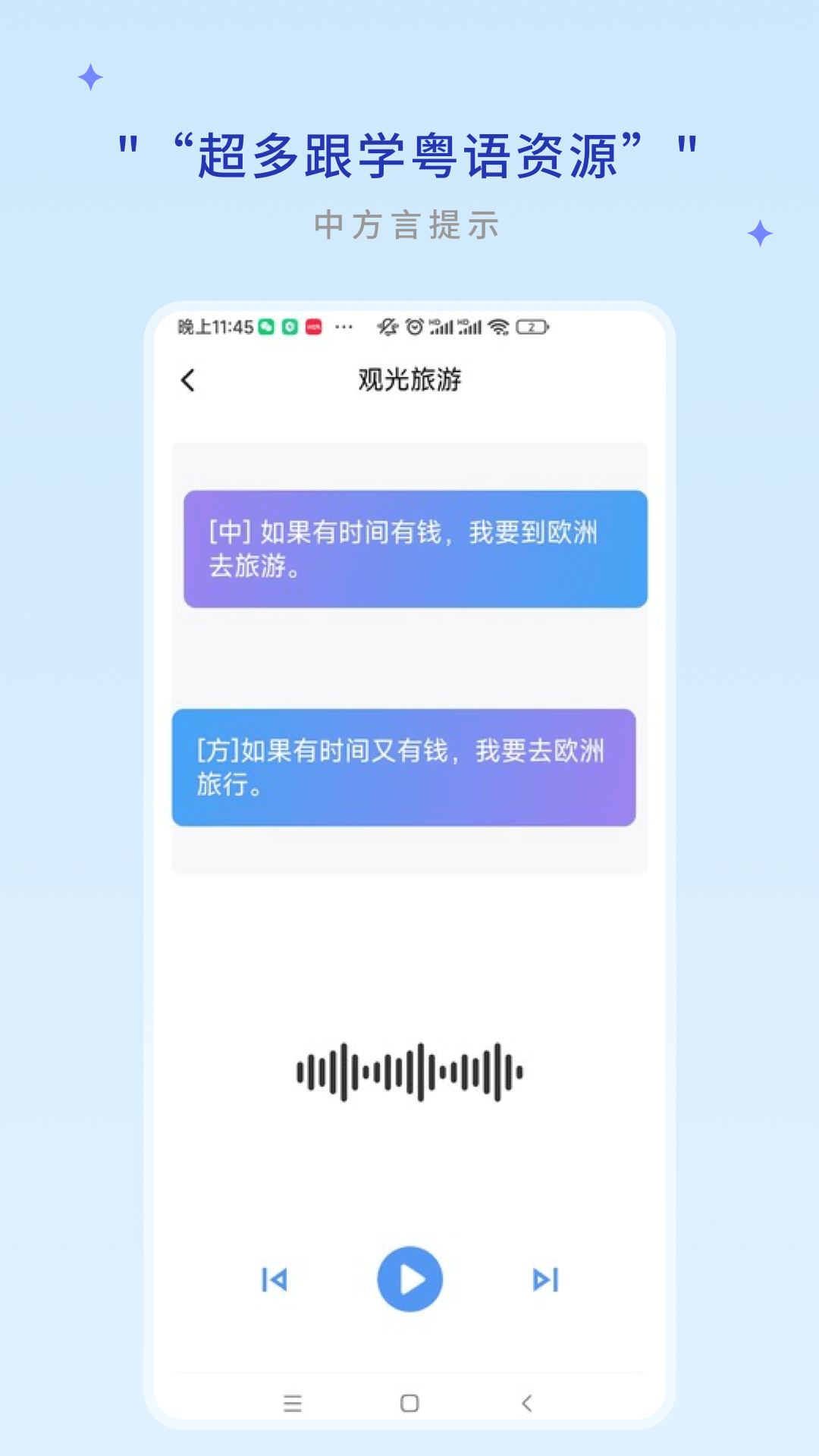 粤语帮截图3