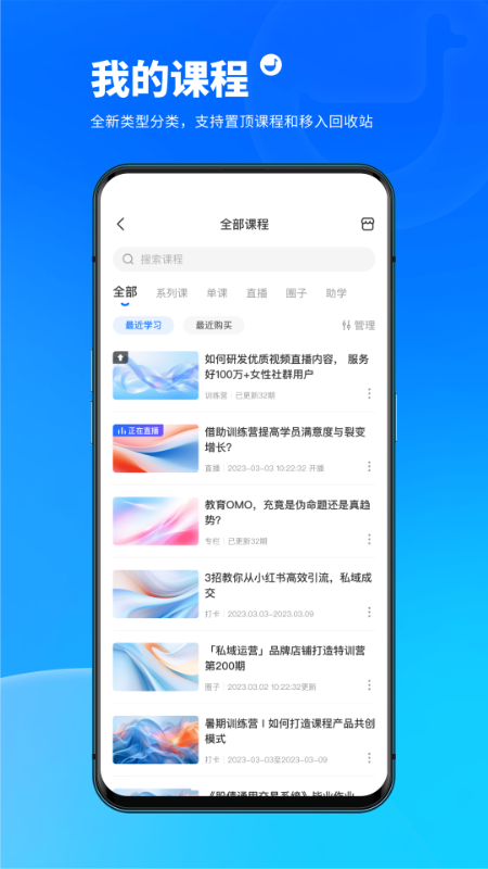 小鹅通学员版截图2