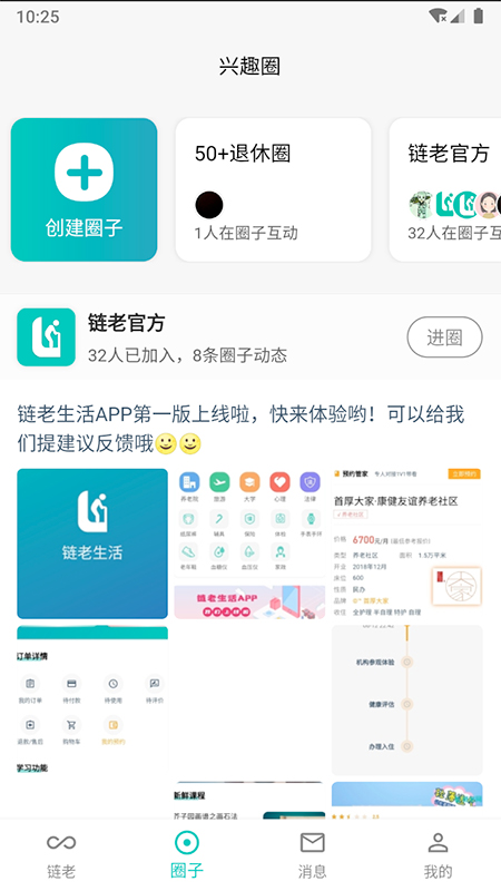 链老生活截图3