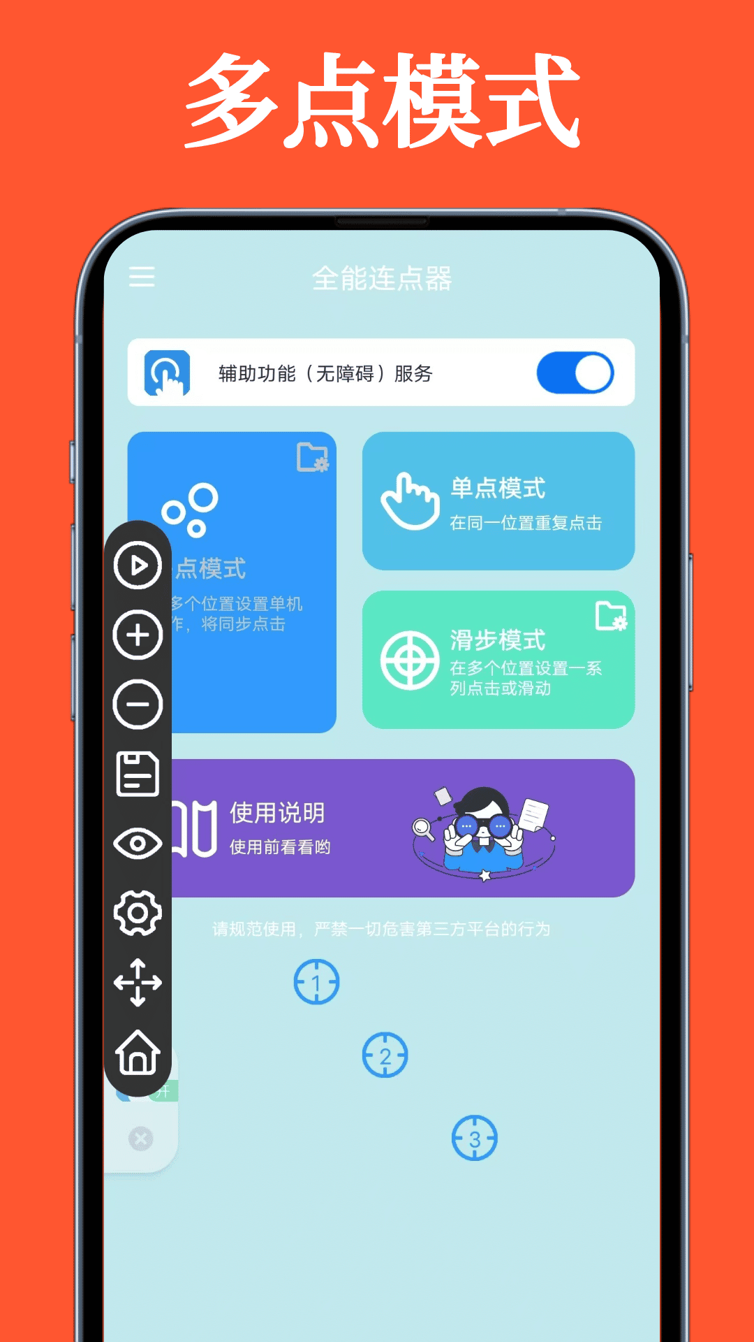 全能连点器截图2