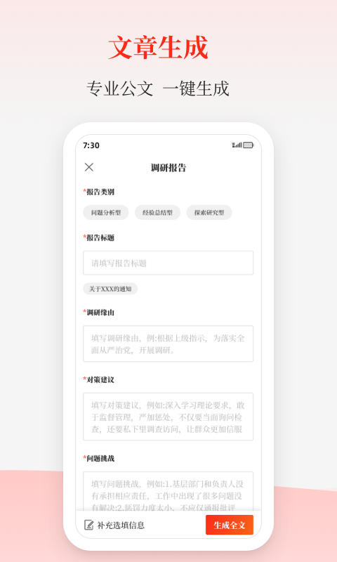 讯飞公文v1.4.5截图2