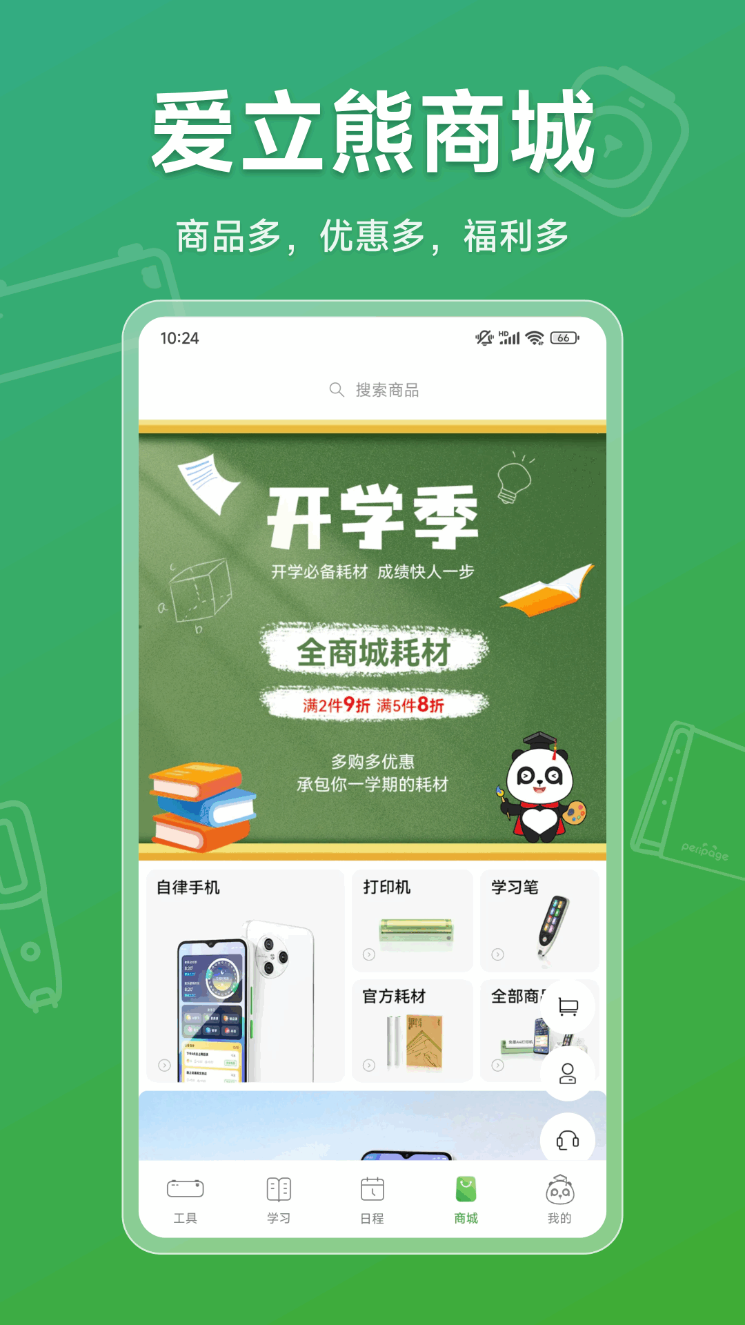 爱立熊截图5