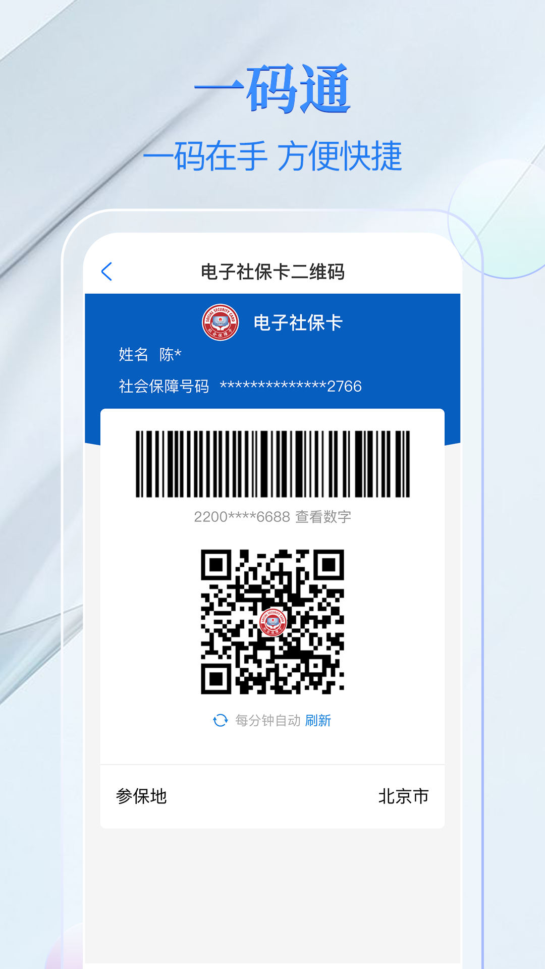 电子社保卡截图4