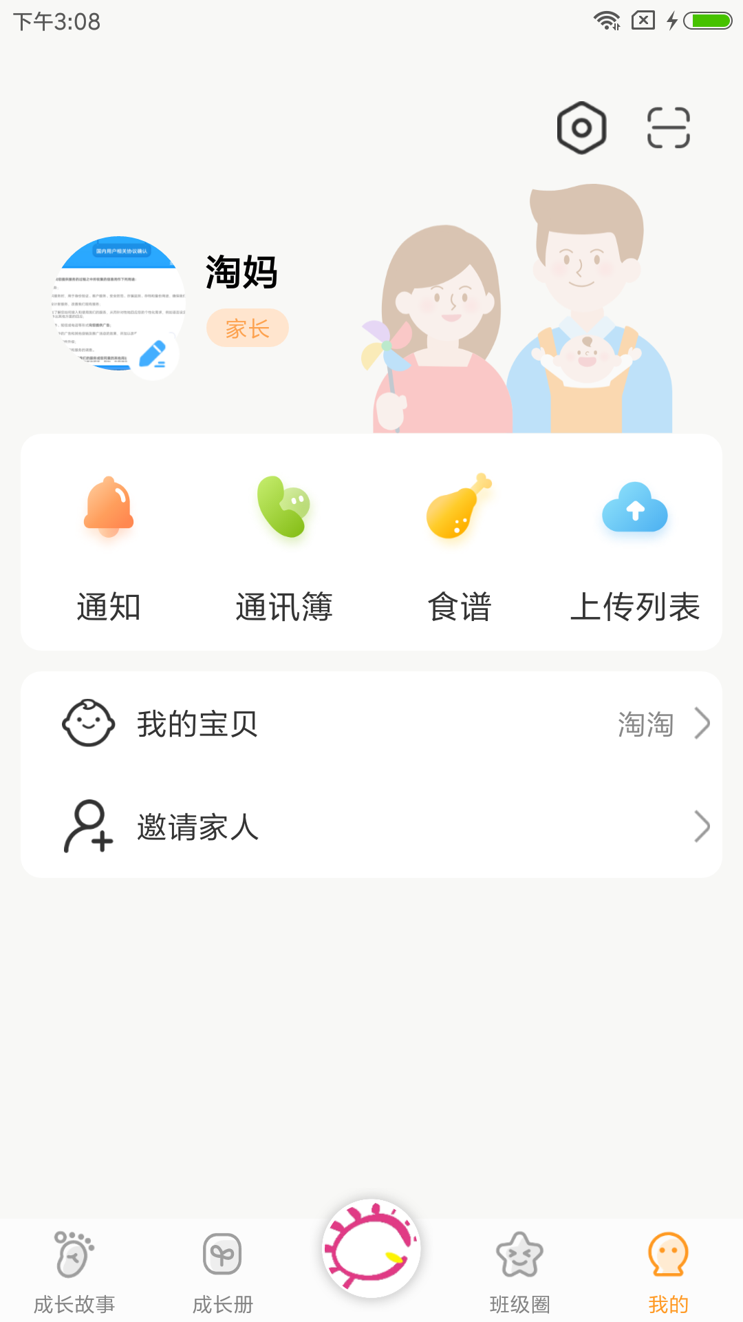 宝贝启步截图3